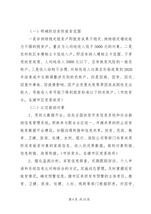 防止返贫致贫工作实施方案五篇.docx