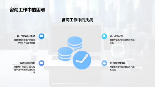 掌握咨询业精髓
