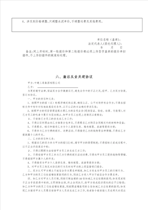 水泥招标文件