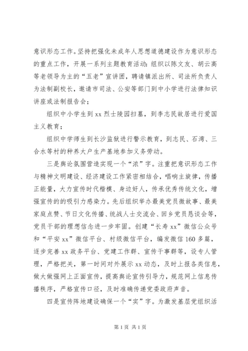 乡镇党委书记抓意识形态工作述职报告.docx