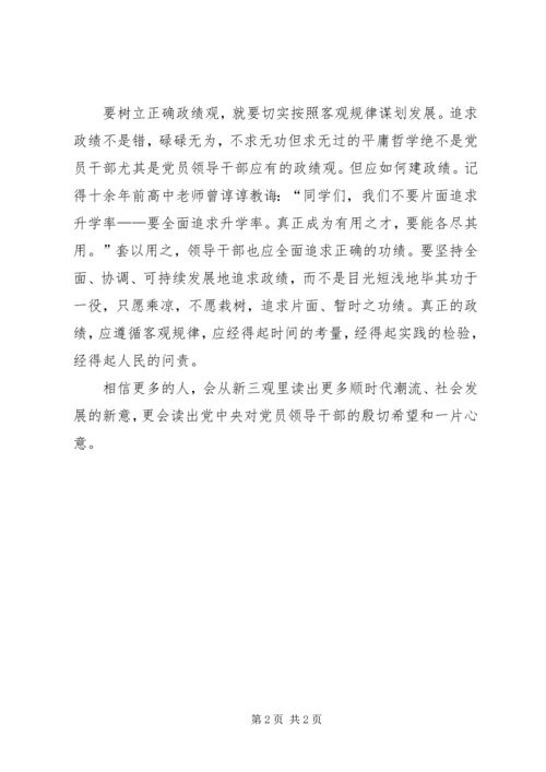 学习中纪委三次会议新三观心得体会.docx