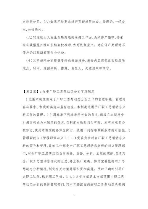 分析管理制度15篇.docx