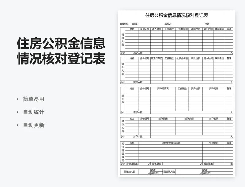 住房公积金信息情况核对登记表