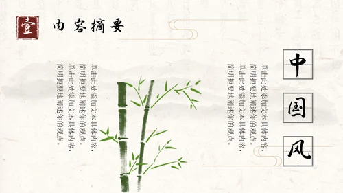 水墨古典中国风读书分享书香古风通用课件PPT模板