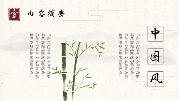 水墨古典中国风读书分享书香古风通用课件PPT模板