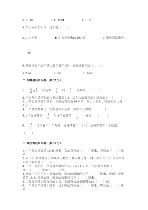 人教版六年级上册数学期末测试卷带答案（综合卷）.docx