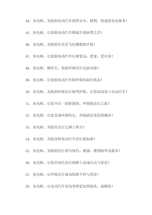 充电桩文案宣传标语大全