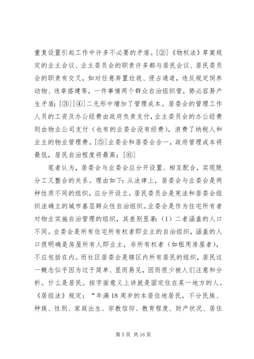 商品房社区管理报告.docx