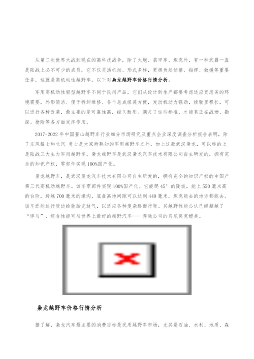 枭龙越野车价格行情分析-产业报告.docx