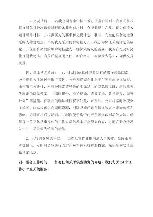 组织供应运输售后服务方案范文.docx