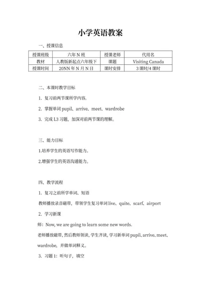 小学六年级英语教案word模板