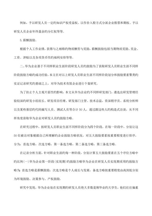 2023年研发人员考核奖励制度.docx