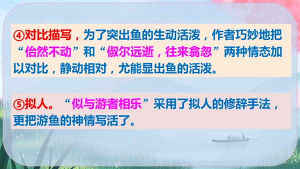 10《小石潭记》课件