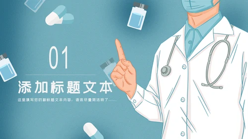 医生医疗医学类通用医院宣传汇报PPT模板