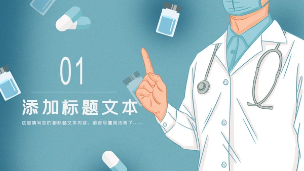 医生医疗医学类通用医院宣传汇报PPT模板