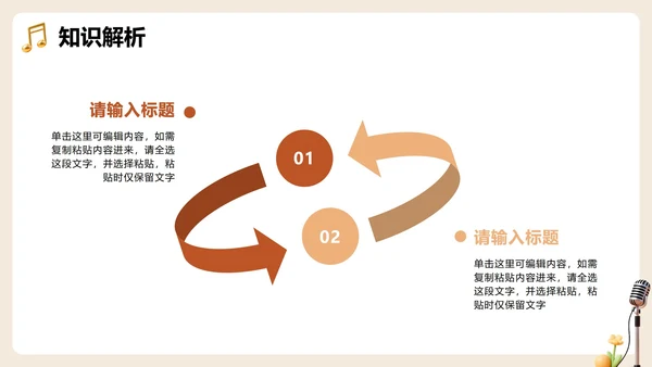 棕色3D卡通风音乐课课件教育教学PPT模板
