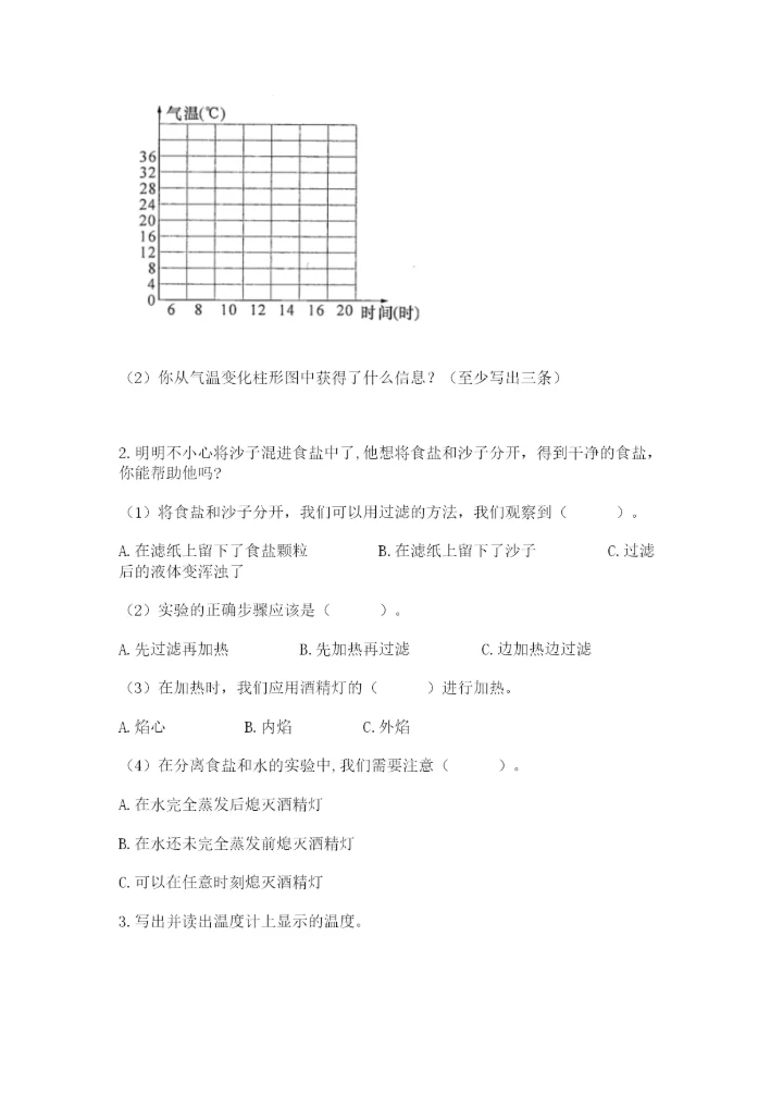教科版小学三年级上册科学期末测试卷（轻巧夺冠）.docx