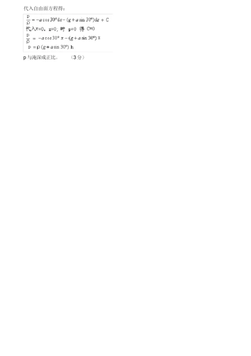 工程流体力学计算题集(含答案).docx
