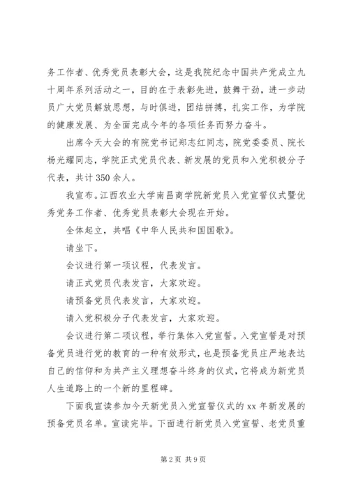 建党95周年座谈会主持词.docx