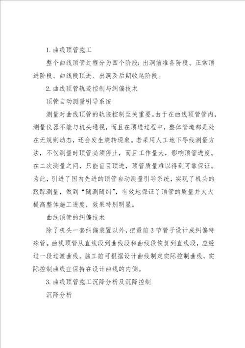 市政排水工程中曲线顶管施工应用的阐述