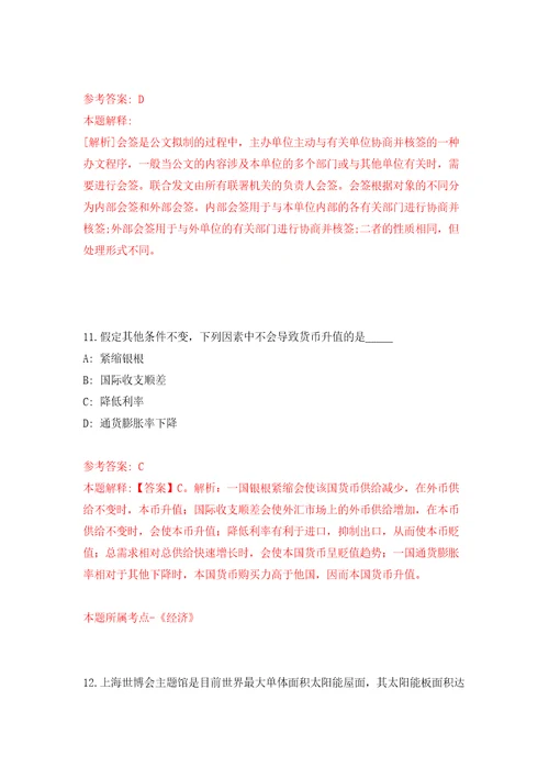 浙江杭州市上城区南星街道办事处编外招考聘用9人模拟考试练习卷及答案2