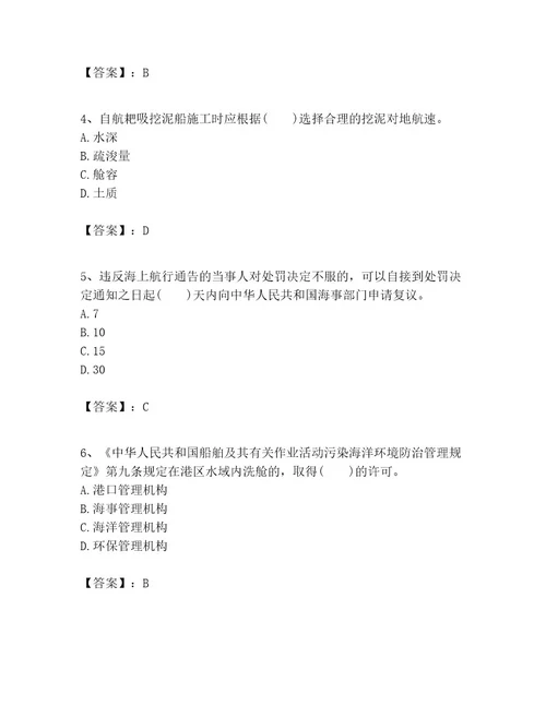 一级建造师之一建港口与航道工程实务考试题库精品（巩固）