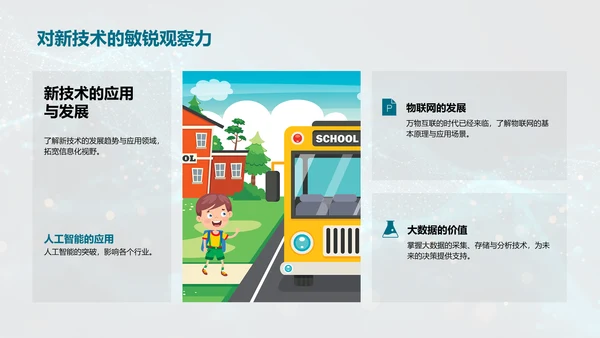 计算机知识教育PPT模板