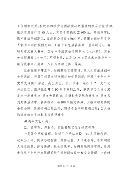 地税局汇报材料汇报材料.docx