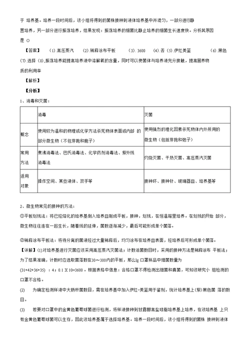 2021届河北衡水中学新高考模拟试卷（三）生物试题