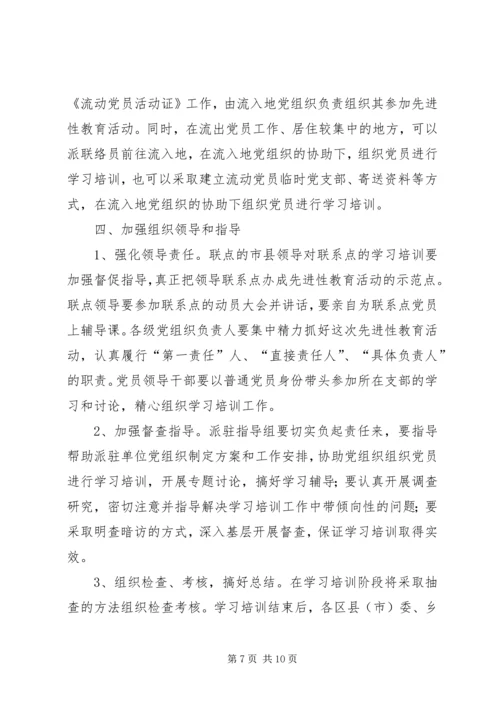 思想发动、学习培训阶段安排意见.docx