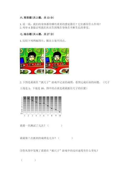 教科版二年级下册科学知识点期末测试卷及参考答案【基础题】.docx