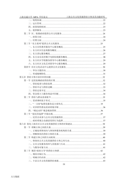 上海社区公共文化资源供给主体及其功能研究.docx