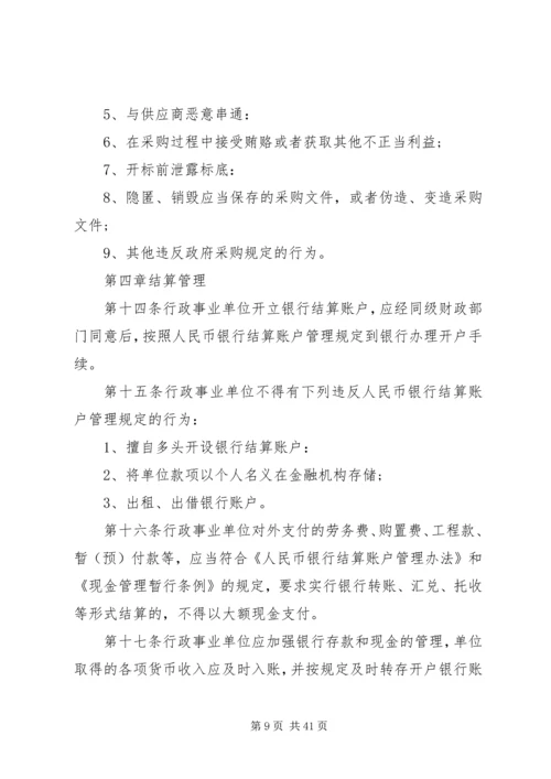 行政事业单位建设项目管理制度.docx