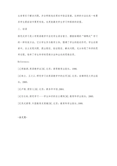 探究式学习对小学语法教学的意义浅思.docx