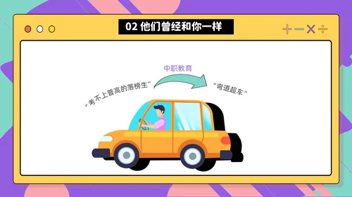 紫色孟菲斯风人生不是单行道中职主题班会PPT课件