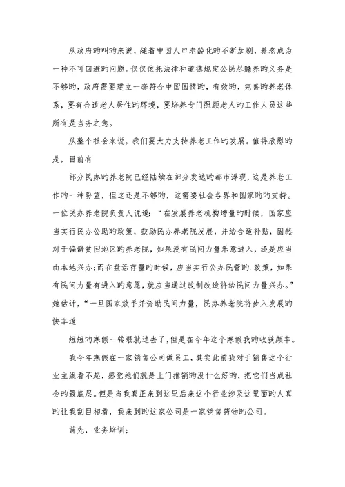 2022年寒假社会实习汇报