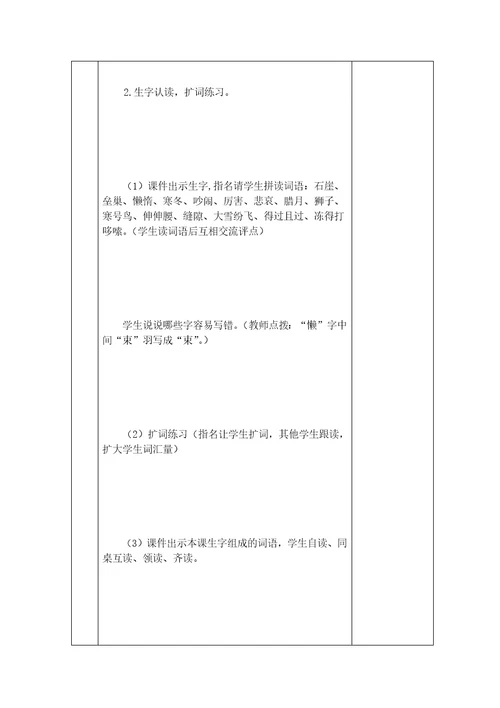 寒号鸟优秀教学设计