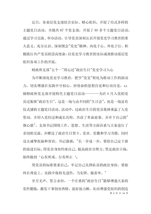 2021年党史学习教育专题组织生活会发言材料范文(精选3篇).docx