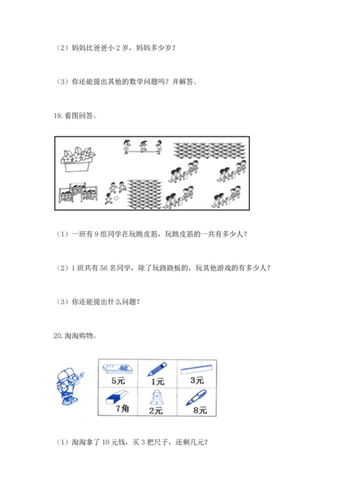 小学二年级上册数学应用题100道（考点提分）.docx