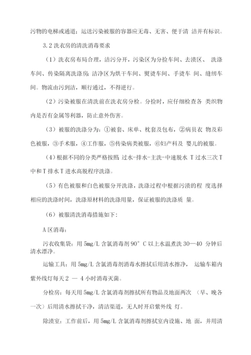 医院医用被服洗涤工作计划方案.docx