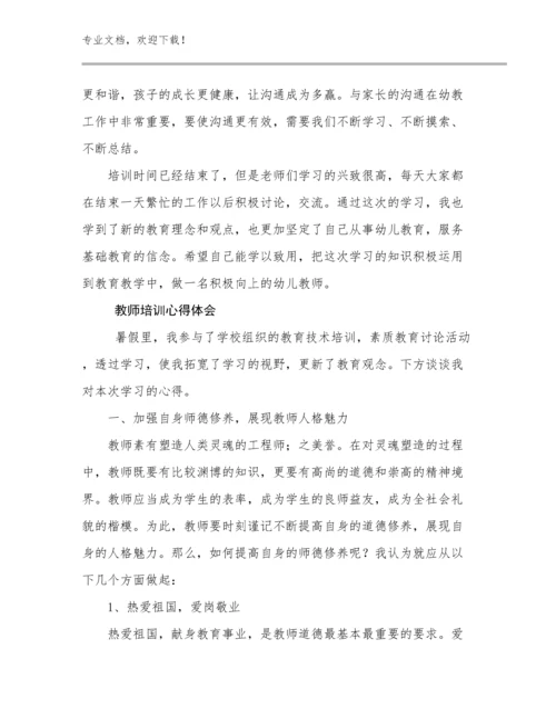 2024年教师培训心得体会优选例文12篇.docx