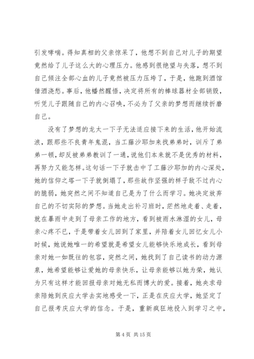 垫底辣妹观后感.docx