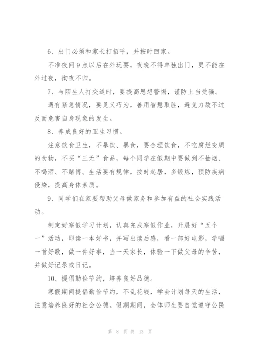 教师寒假安全教育演讲稿5篇.docx