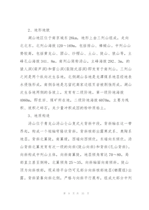 2022工程地质专业实习报告.docx