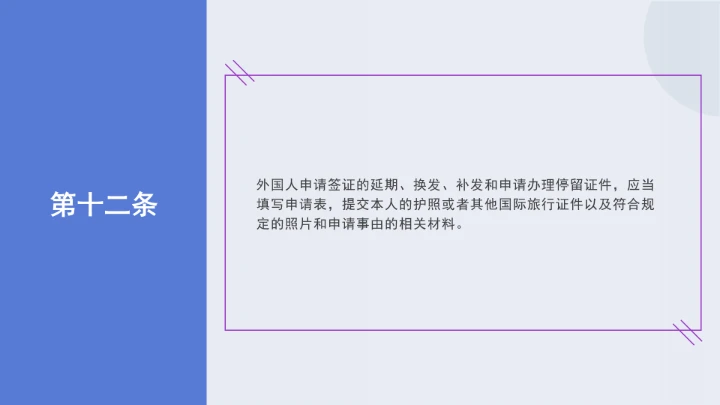 法律讲堂全文学习2025年8月新修订《中华人民共和国外国人入境出境管理条例》PPT课件