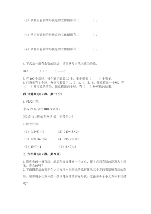 苏教版小学数学四年级上册期末卷带答案解析.docx