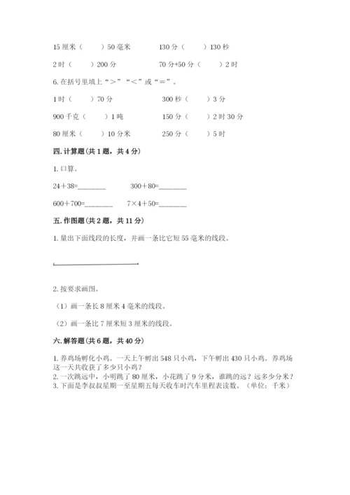 人教版三年级上册数学期中测试卷带答案（培优a卷）.docx