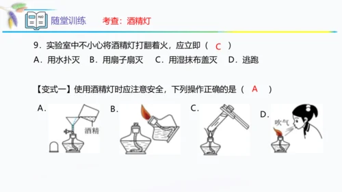 1.3走进化学实验室 第1课时 课件(共58张PPT)九年级化学（人教版）