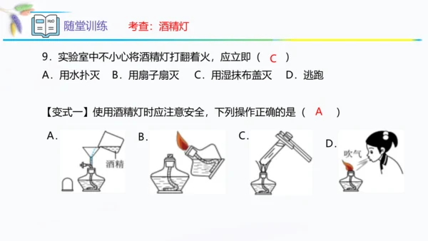 1.3走进化学实验室 第1课时 课件(共58张PPT)九年级化学（人教版）