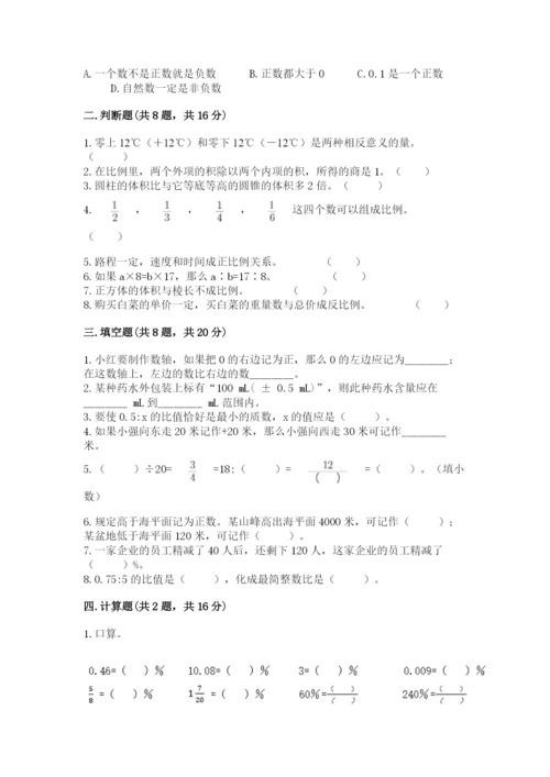 沪教版小学六年级下册数学期末综合素养测试卷【能力提升】.docx